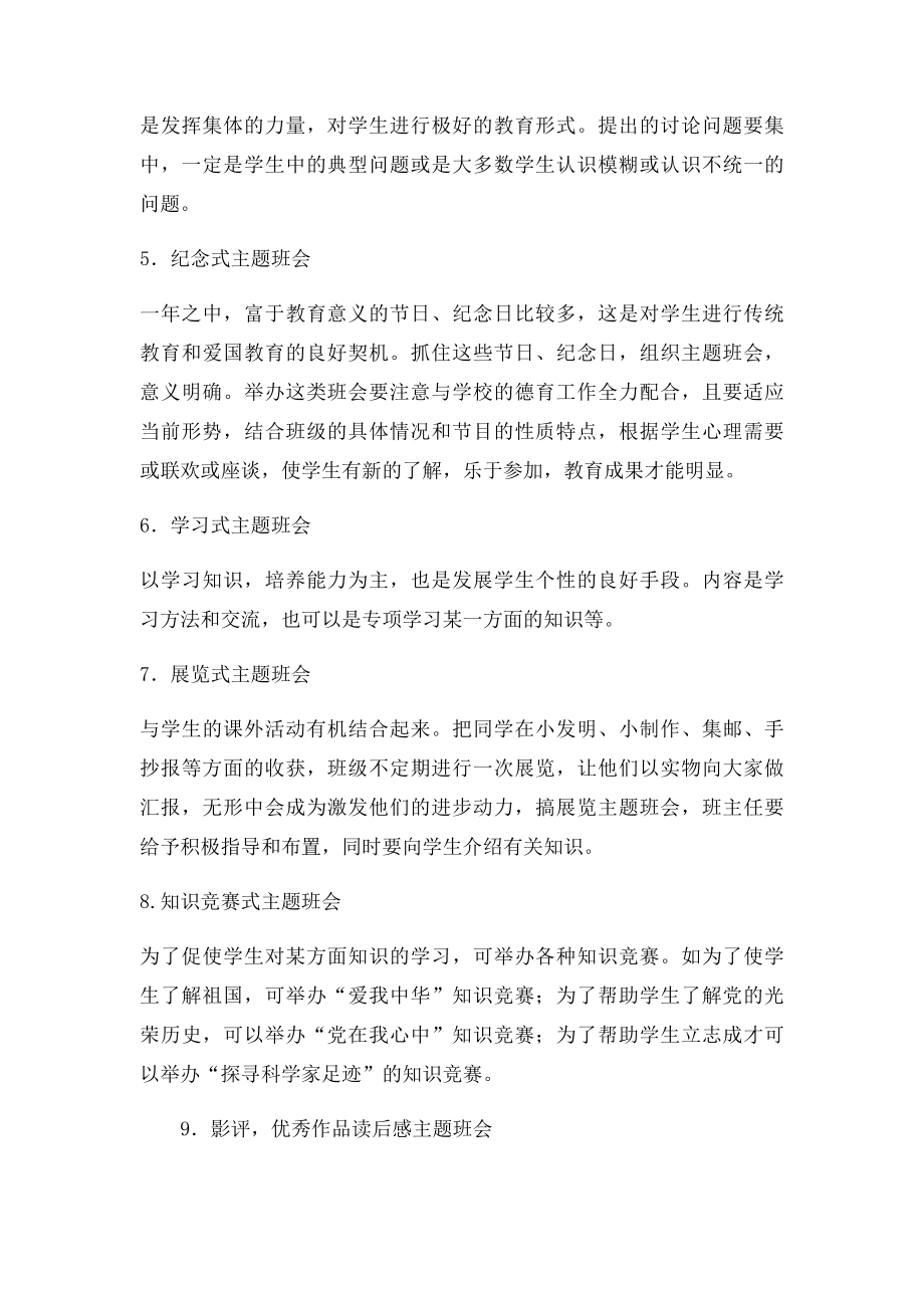 大学主题班会课的组织与实施.docx_第2页