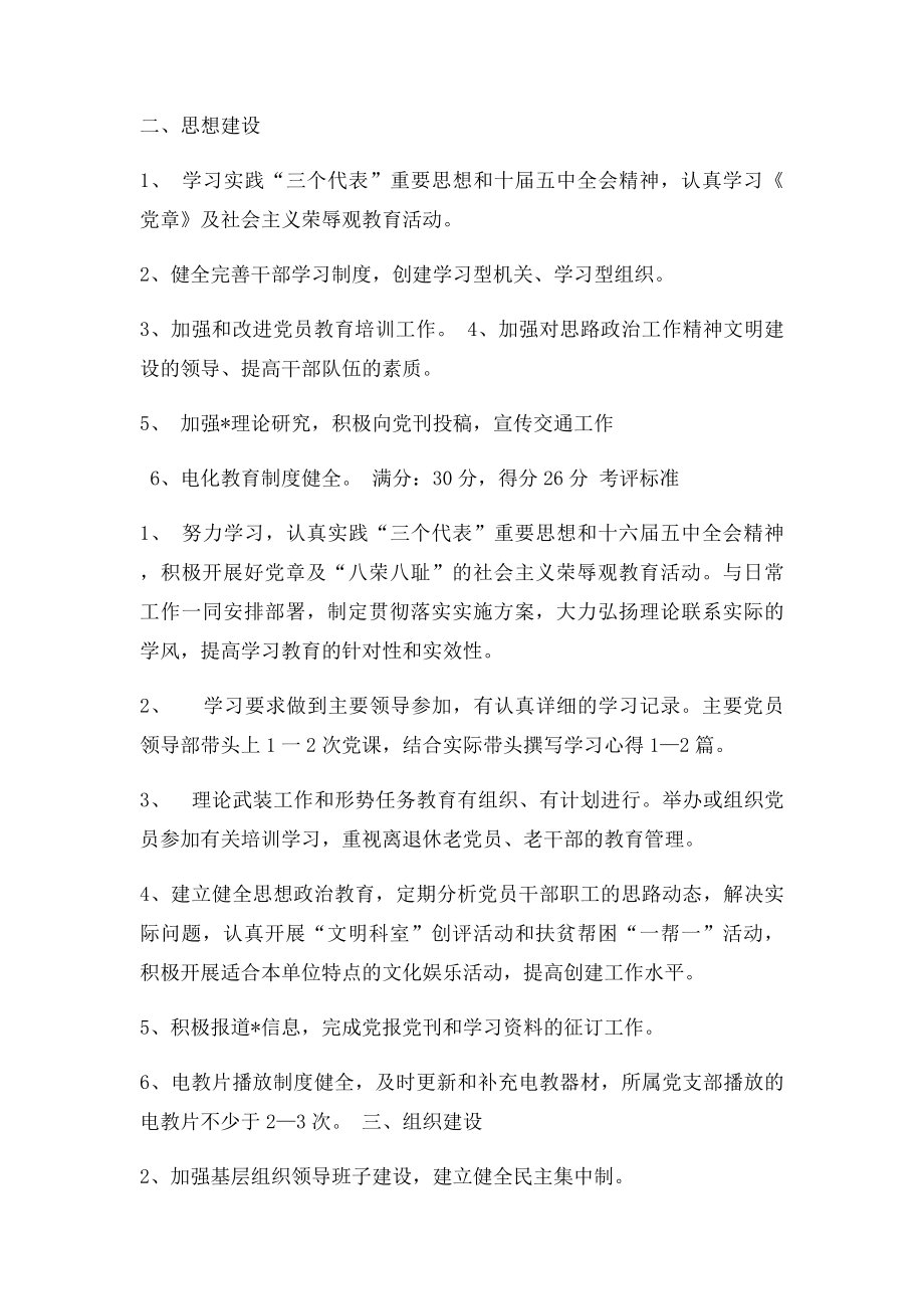 伊宁县运管站二00六年党建目管理工作自查报告.docx_第2页