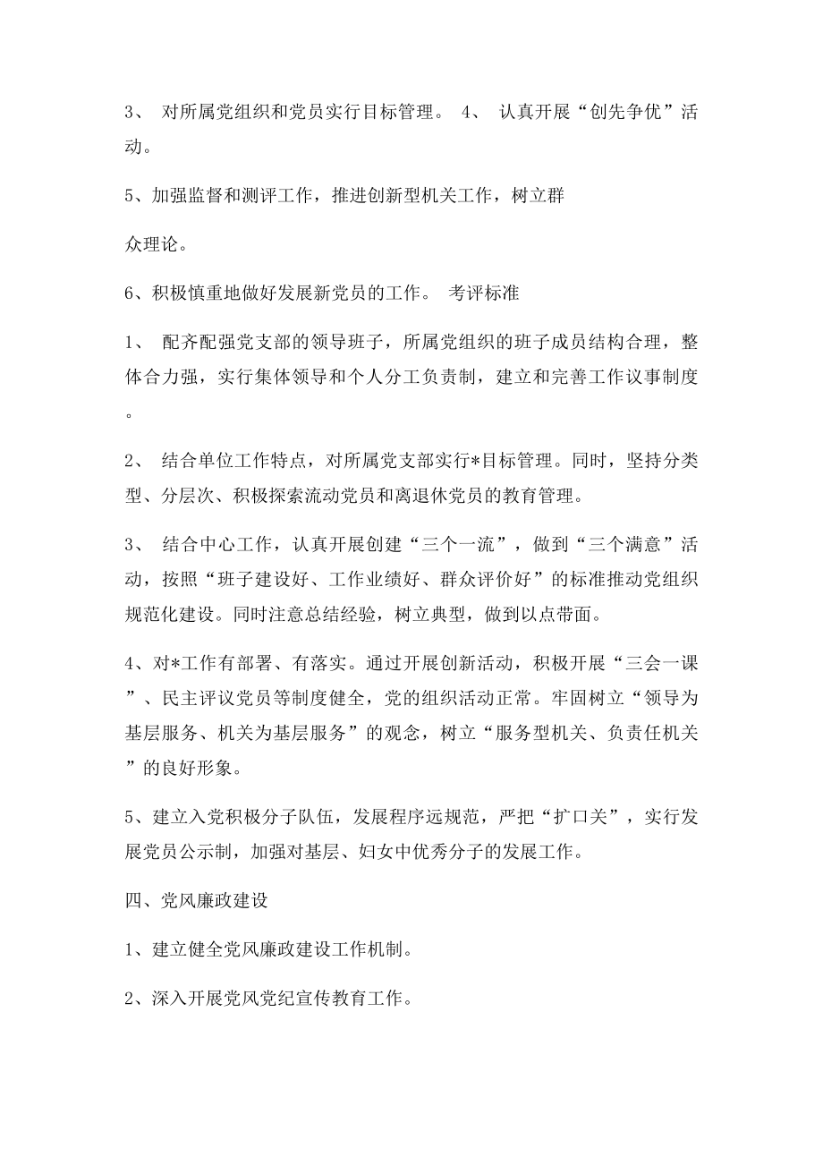 伊宁县运管站二00六年党建目管理工作自查报告.docx_第3页