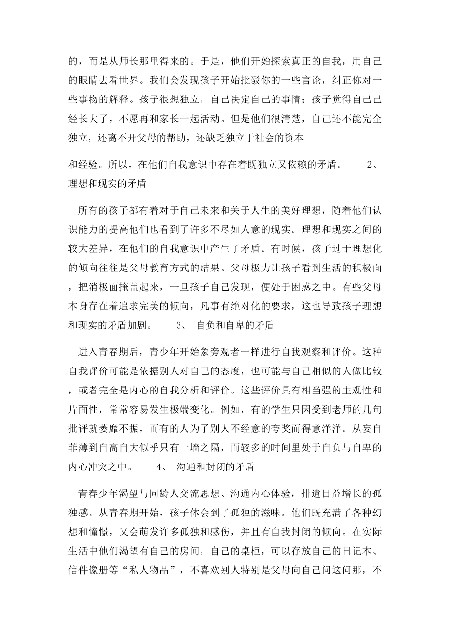 亲子关系与家庭教育.docx_第2页