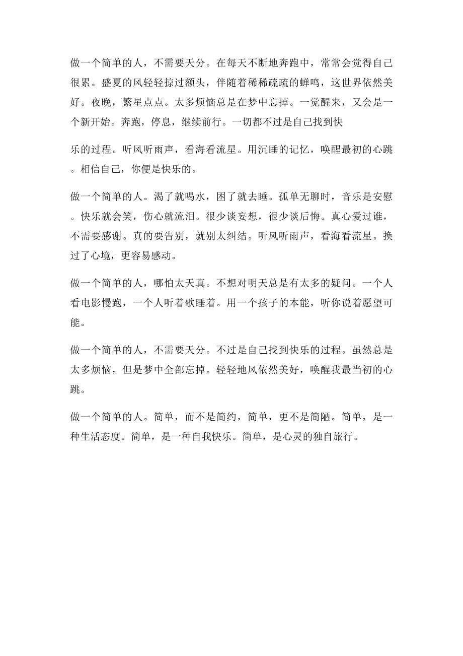 做一个简单的人,生活就会简单快乐.docx_第2页