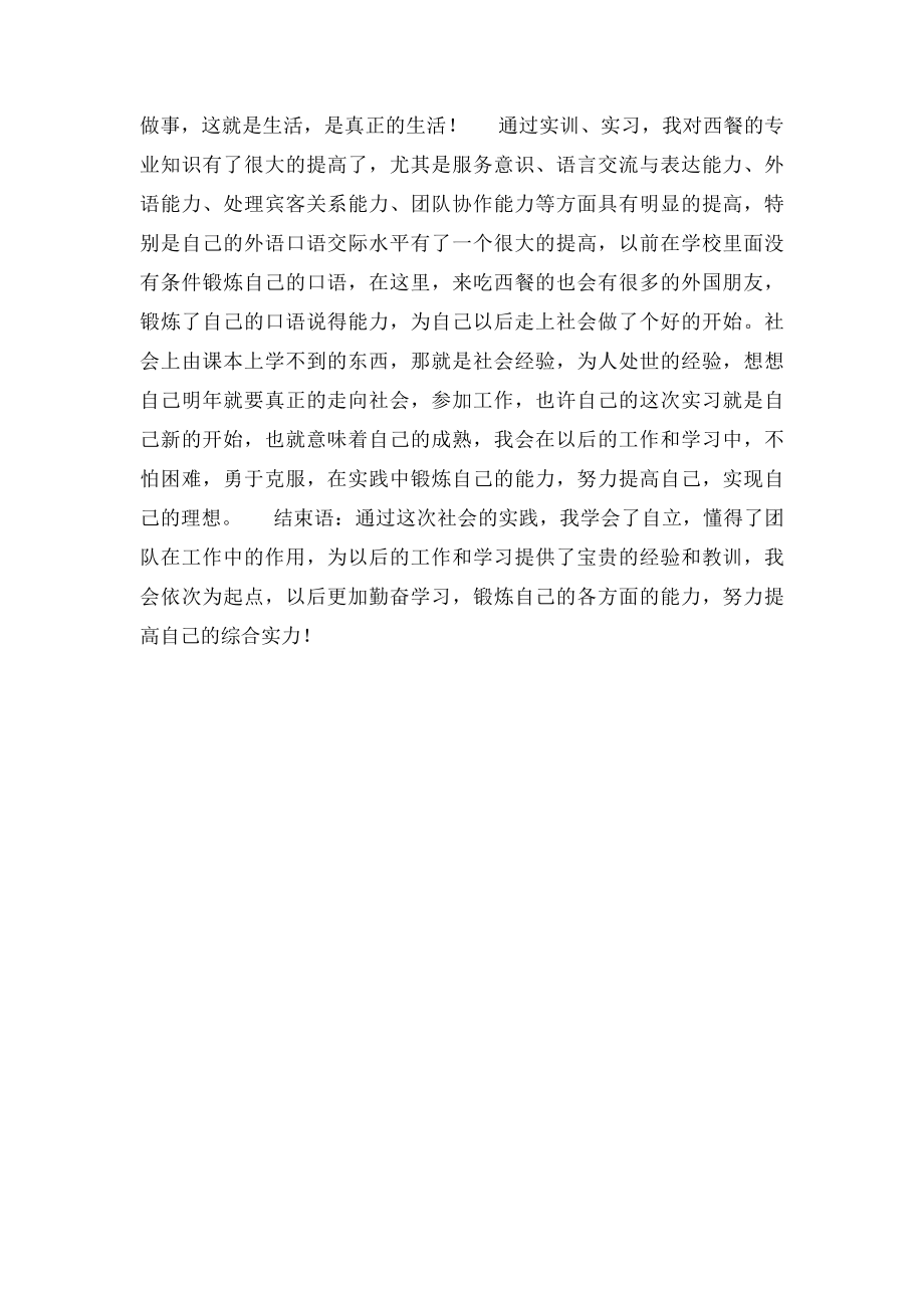 咖啡厅社会实践报告.docx_第3页