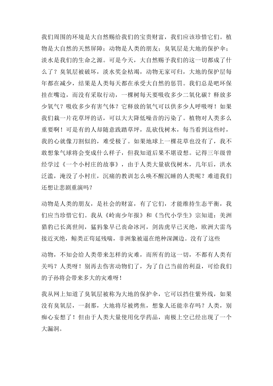 保护环境人人有责(2).docx_第3页