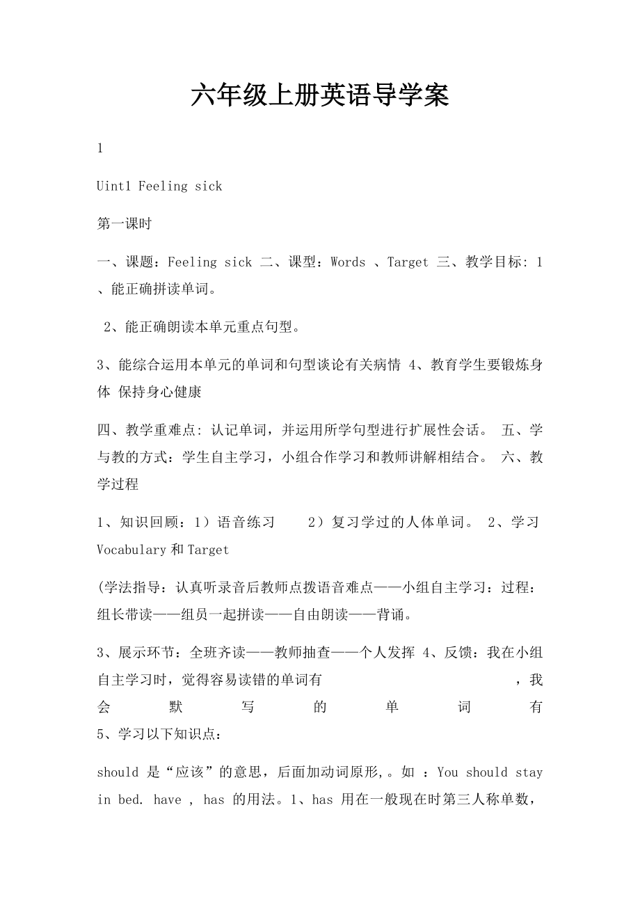 六年级上册英语导学案.docx_第1页