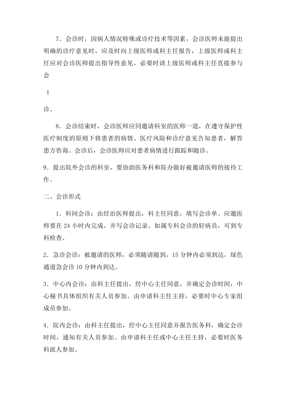 会诊制度(2).docx_第2页