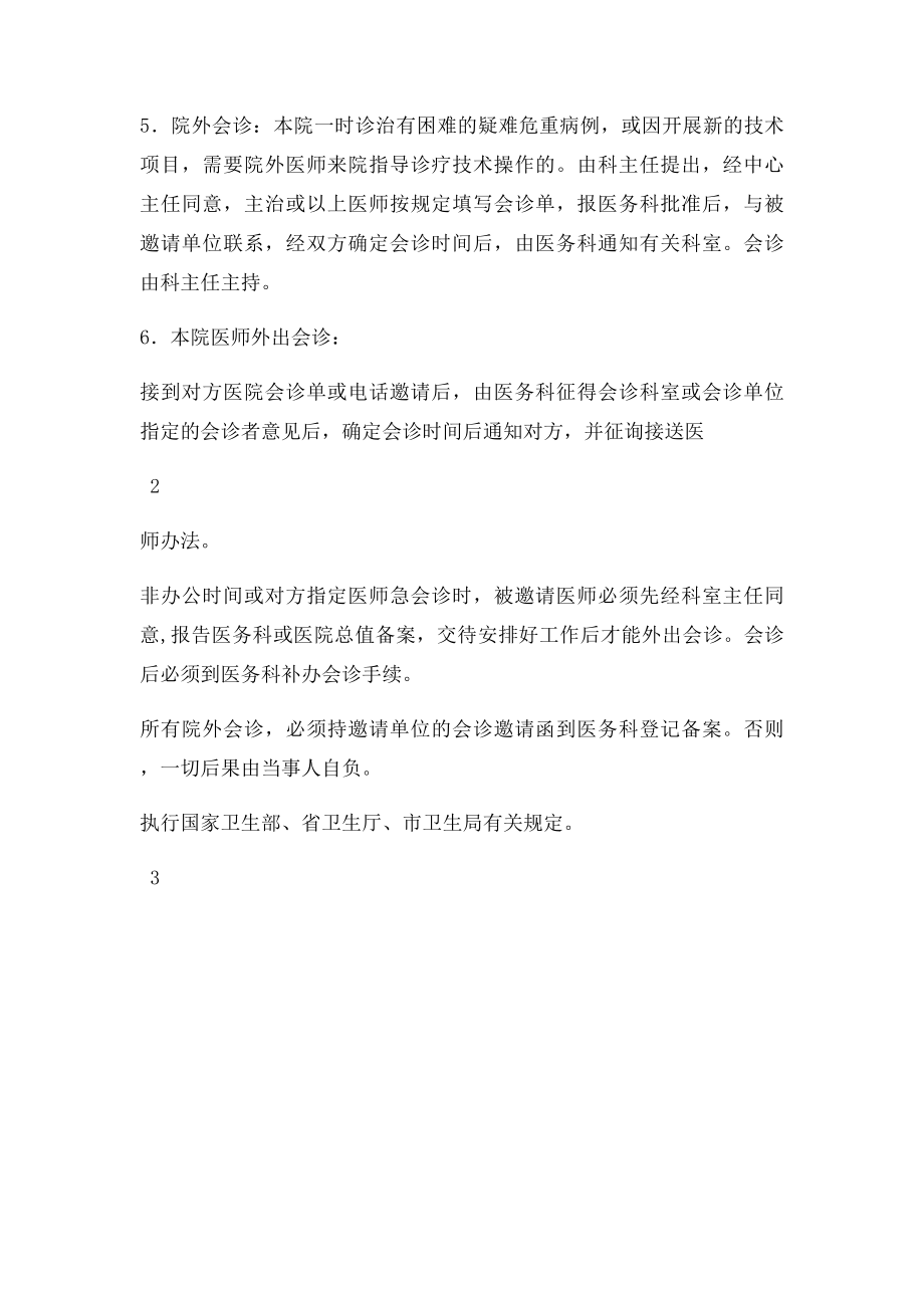 会诊制度(2).docx_第3页