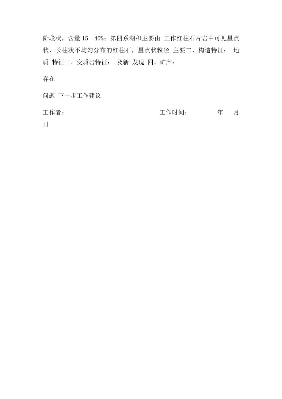 地质填图路线小结.docx_第3页