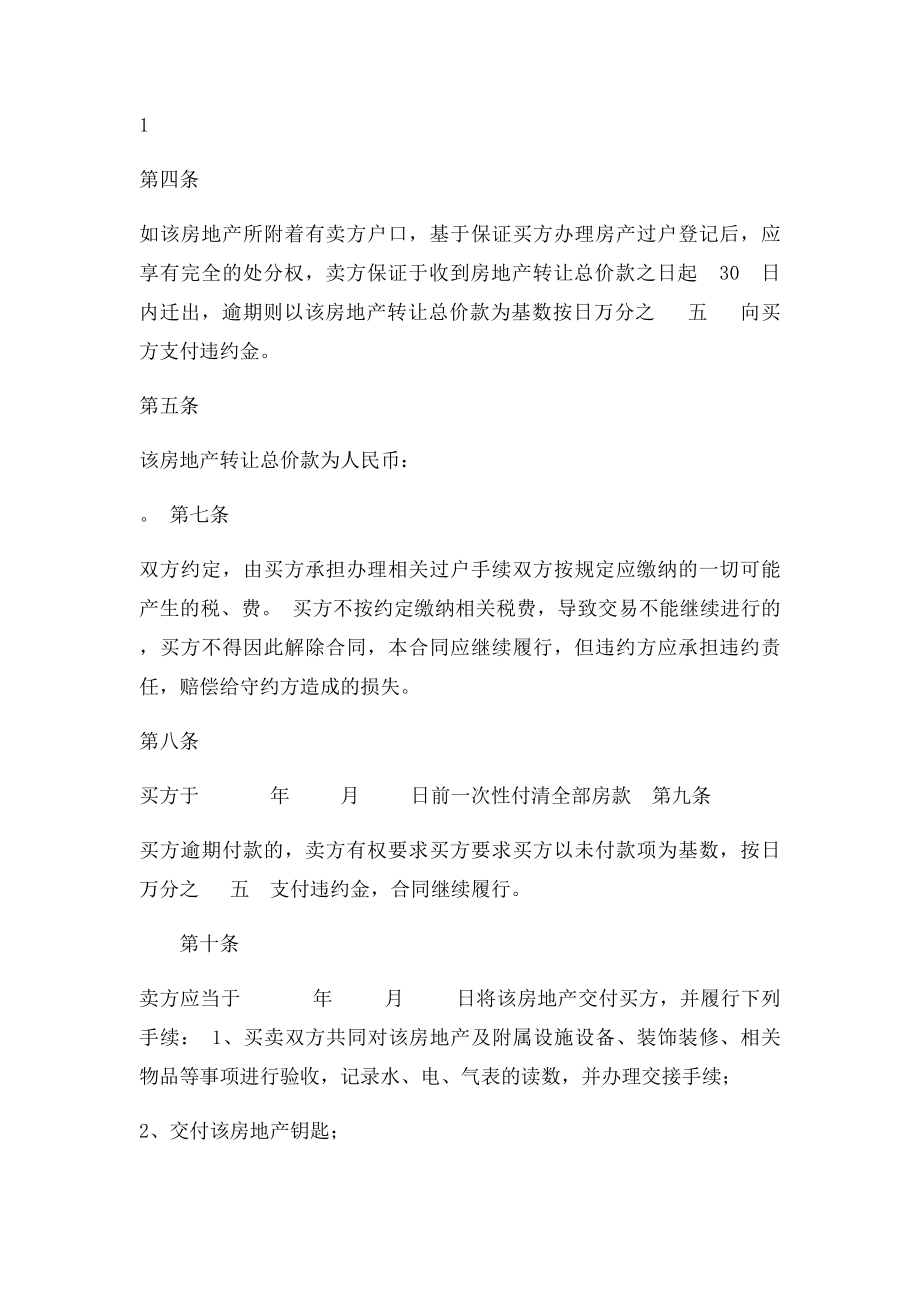 二手房买卖合同正式(4).docx_第2页