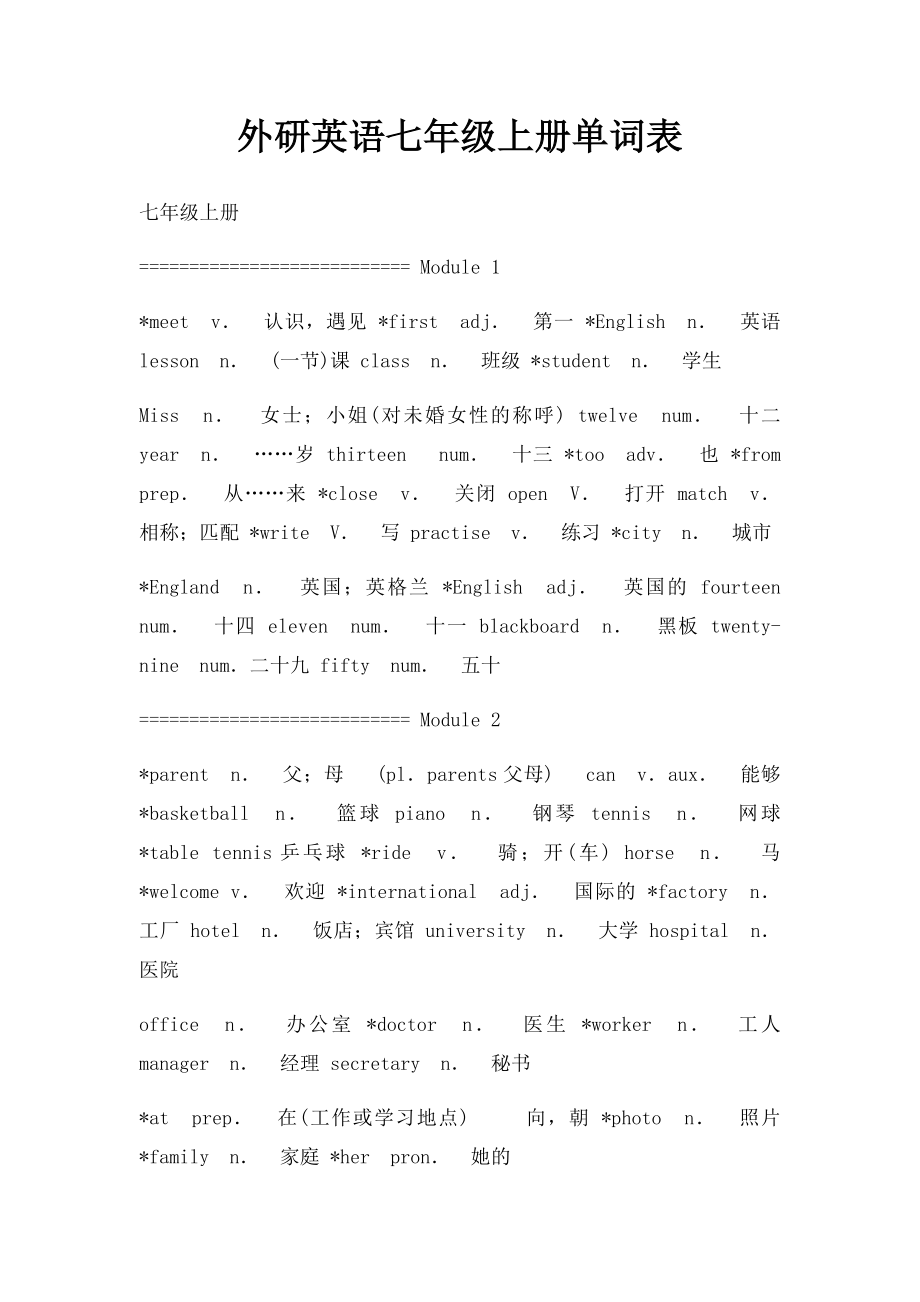 外研英语七年级上册单词表.docx_第1页