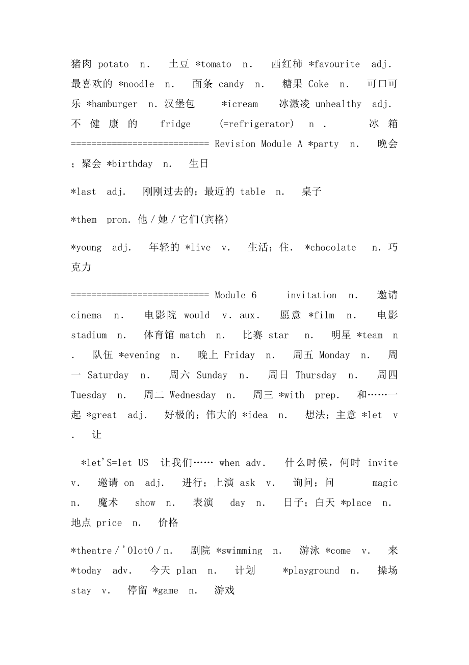 外研英语七年级上册单词表.docx_第3页