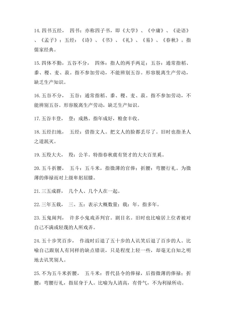 关于五的成语好.docx_第2页