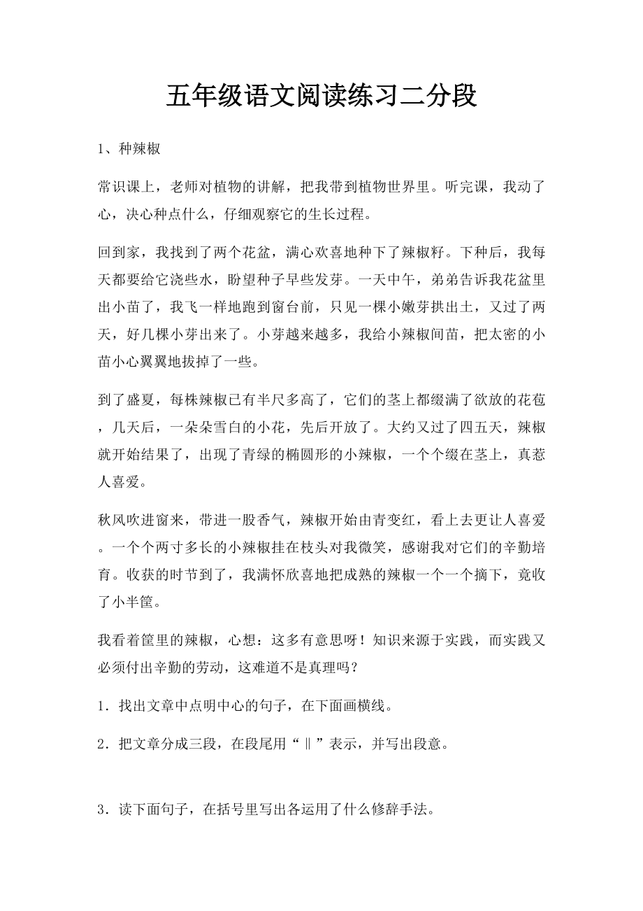 五年级语文阅读练习二分段.docx_第1页