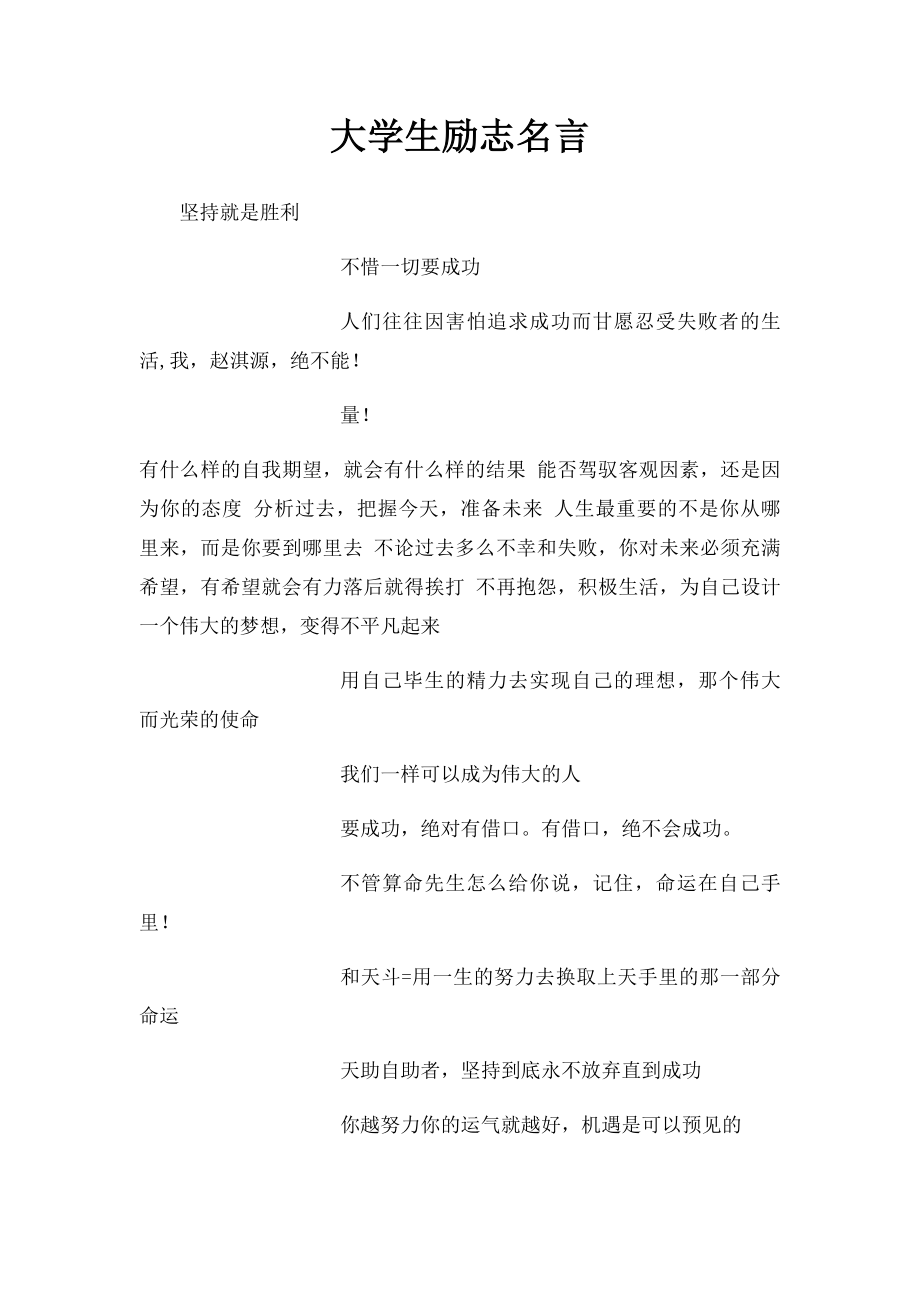 大学生励志名言.docx_第1页