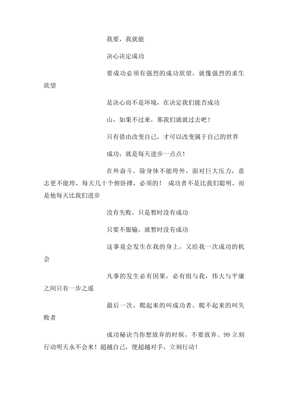 大学生励志名言.docx_第2页