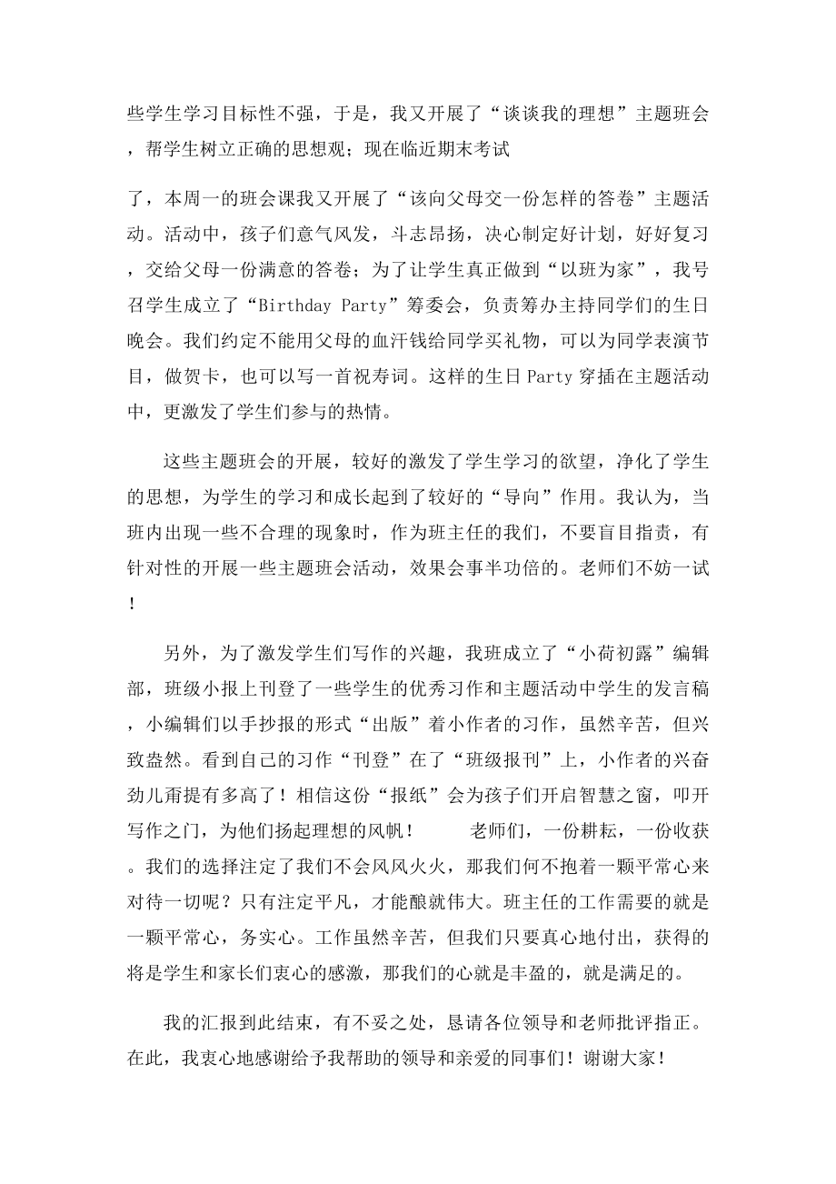 优秀班主任演讲稿.docx_第3页