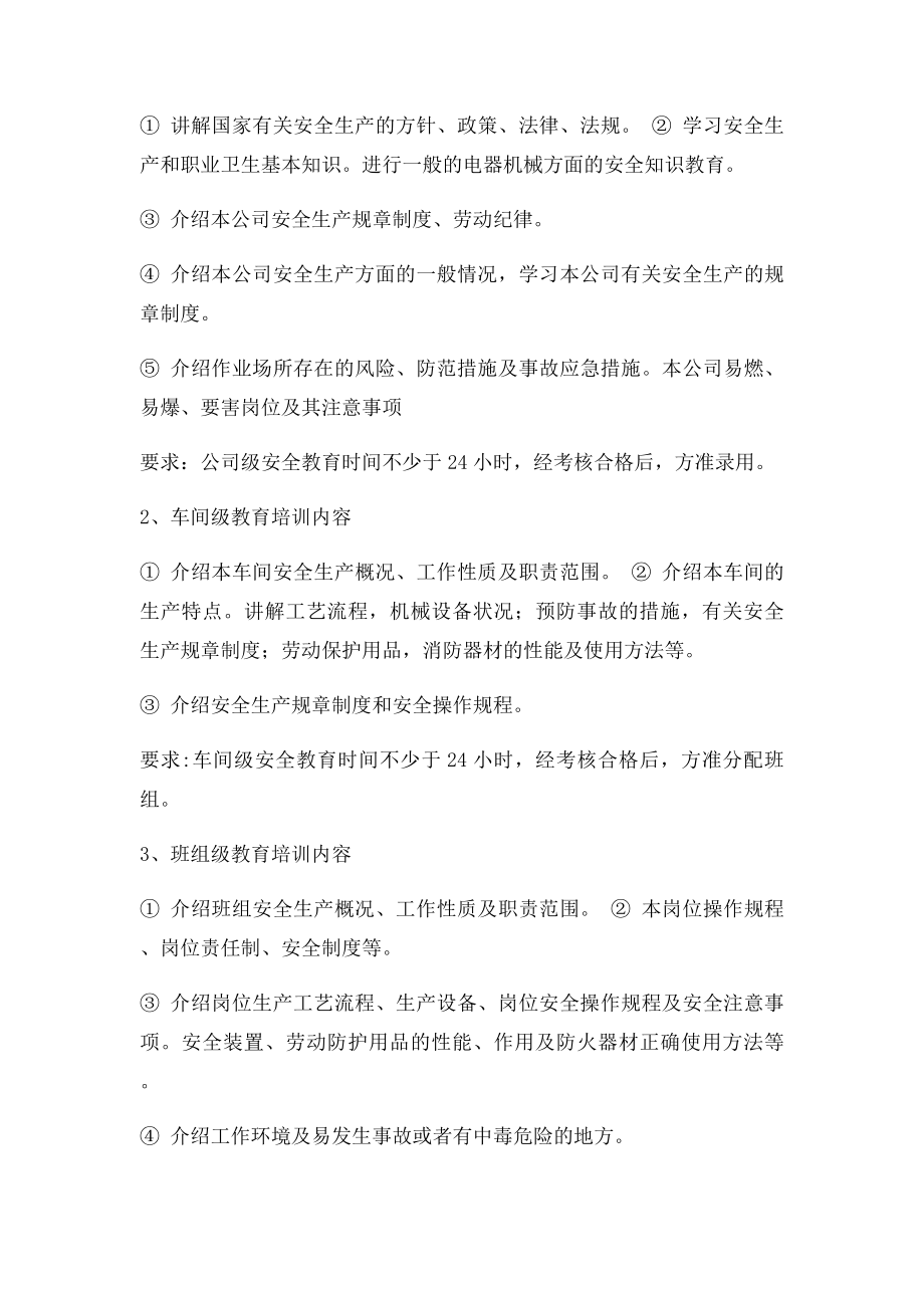 从业人员的安全教育和培训制度.docx_第2页