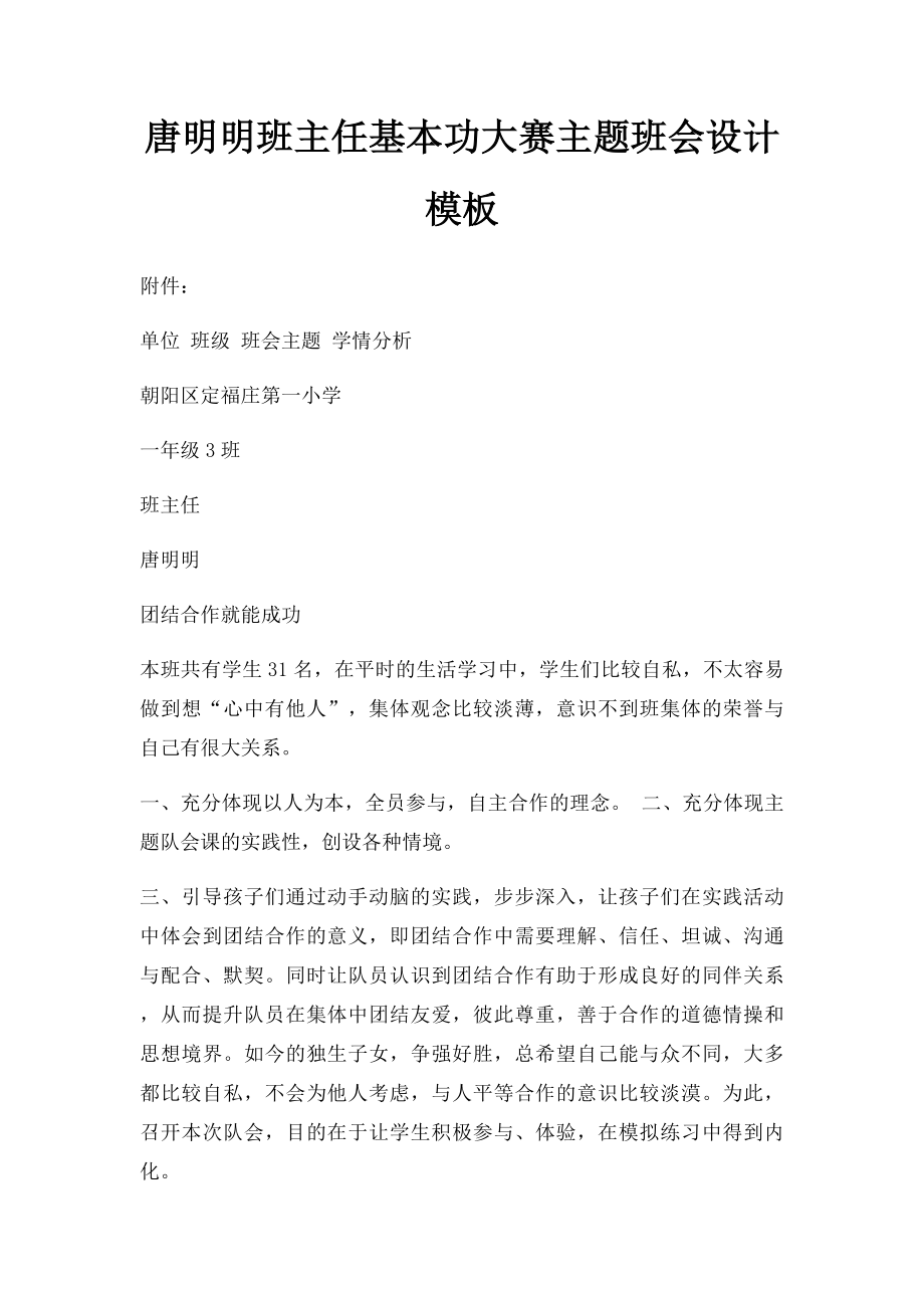 唐明明班主任基本功大赛主题班会设计模板.docx_第1页