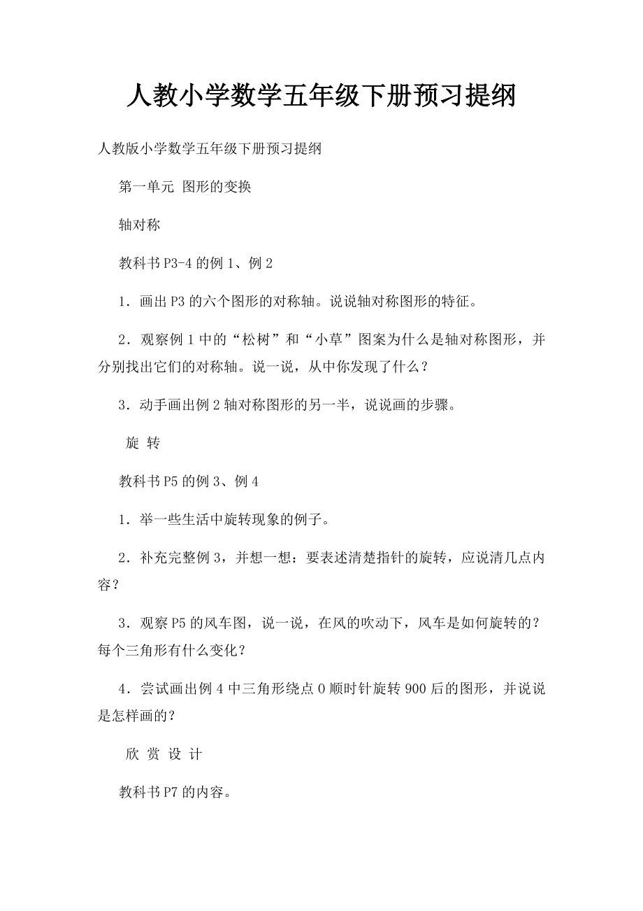 人教小学数学五年级下册预习提纲.docx_第1页