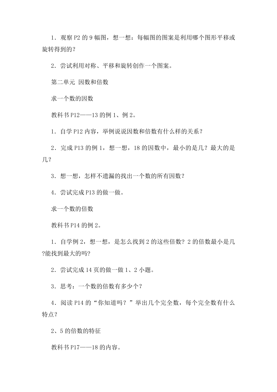 人教小学数学五年级下册预习提纲.docx_第2页