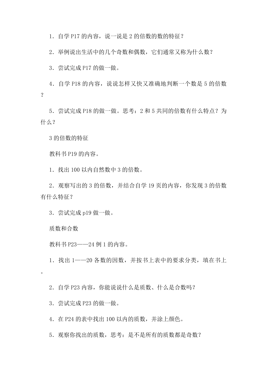 人教小学数学五年级下册预习提纲.docx_第3页