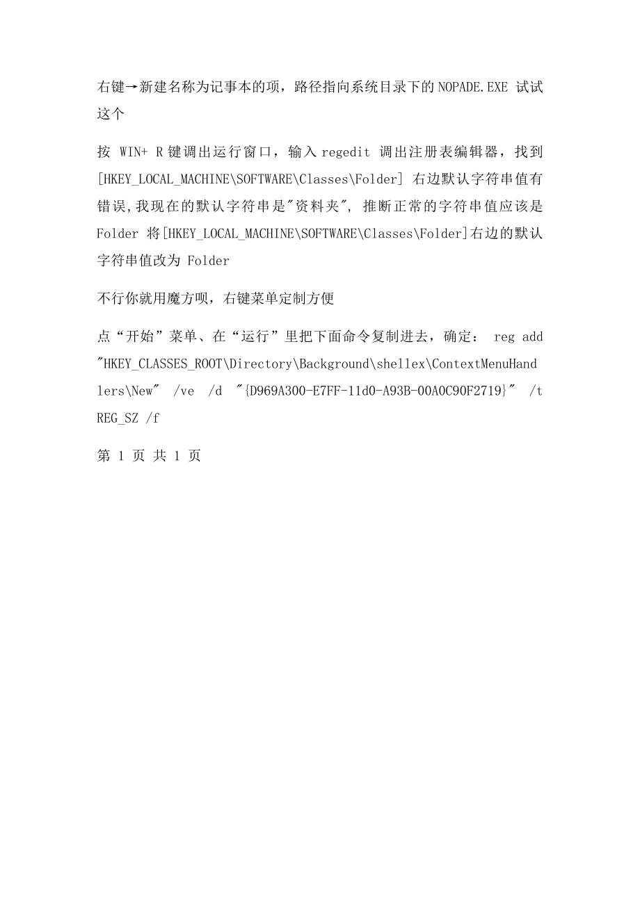 右键没有新建文件夹的解决方法.docx_第2页