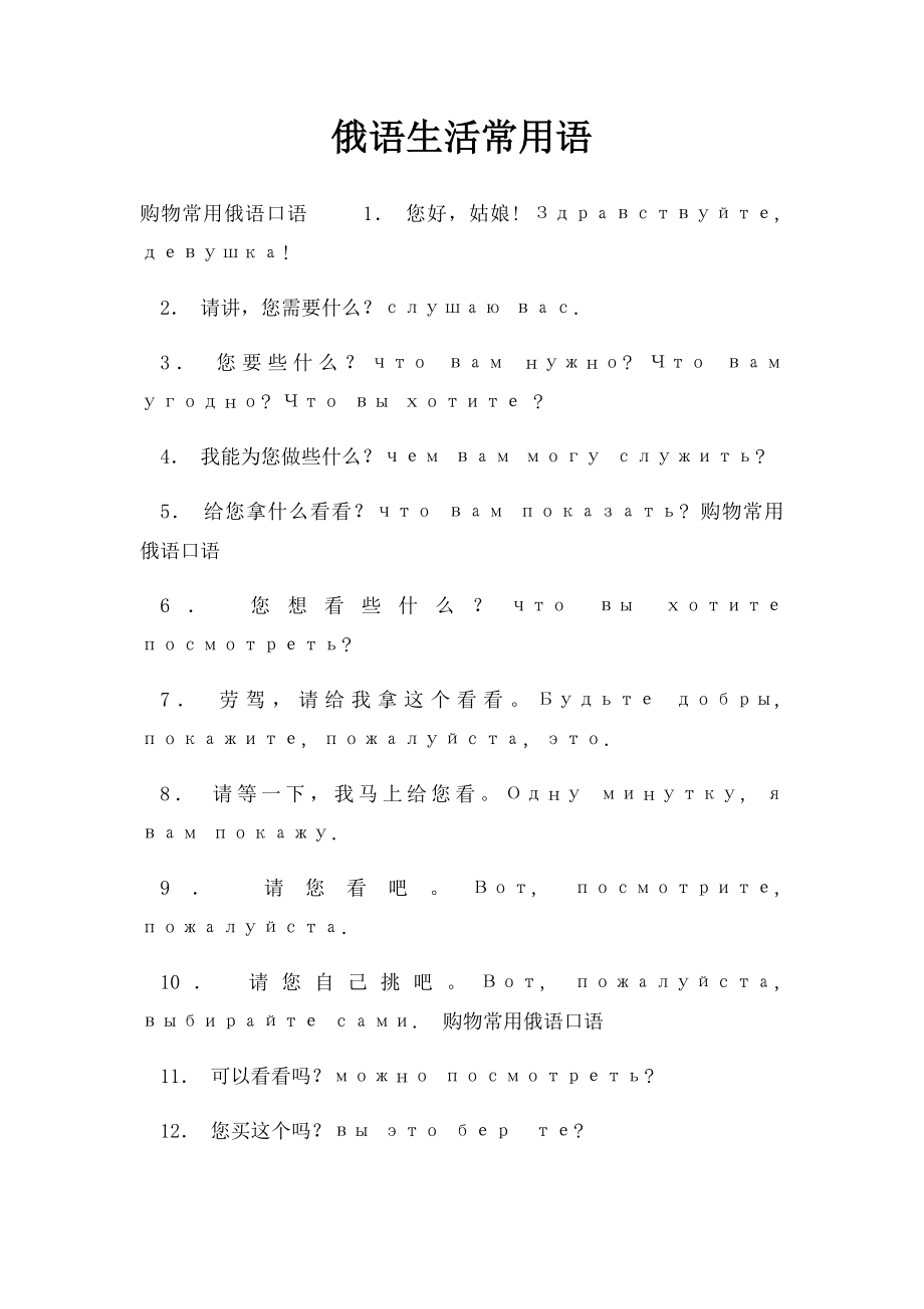 俄语生活常用语.docx_第1页