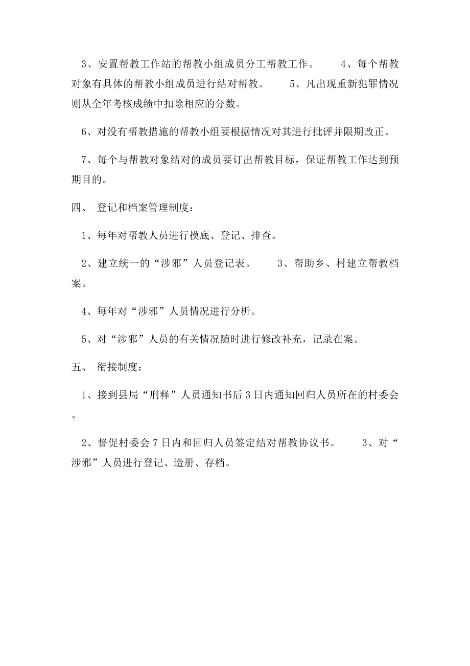 反邪教安置帮教工作制度.docx_第2页