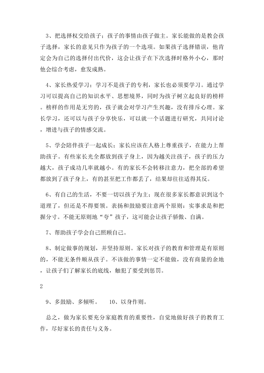 优秀家长的十个.docx_第2页