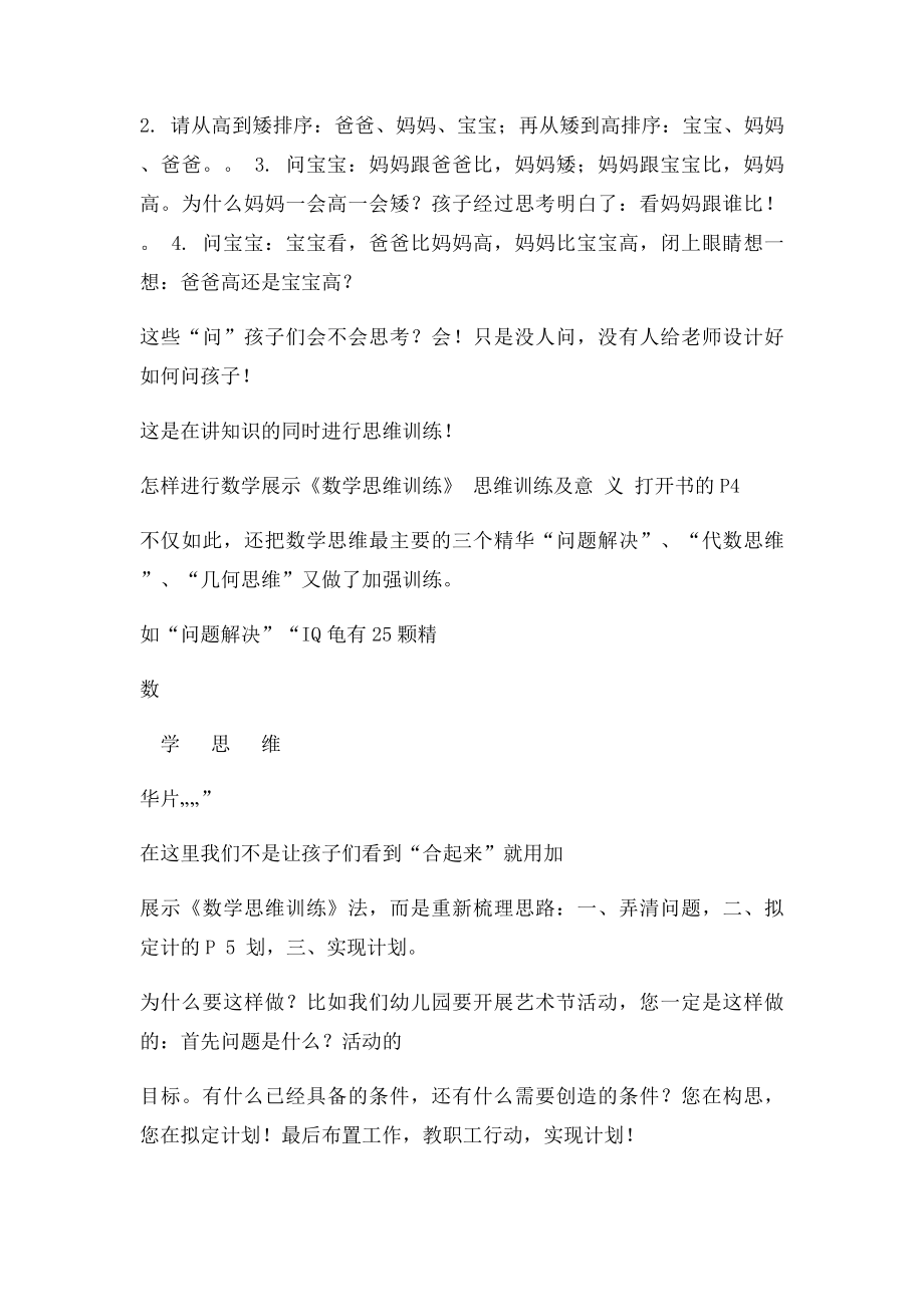 培训学校面向幼儿园园长的精销售话术.docx_第3页