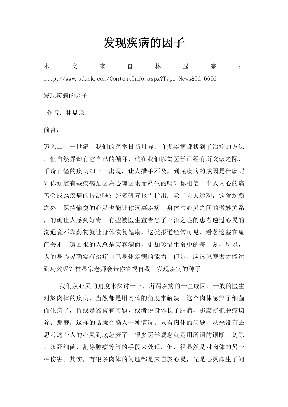 发现疾病的因子.docx_第1页