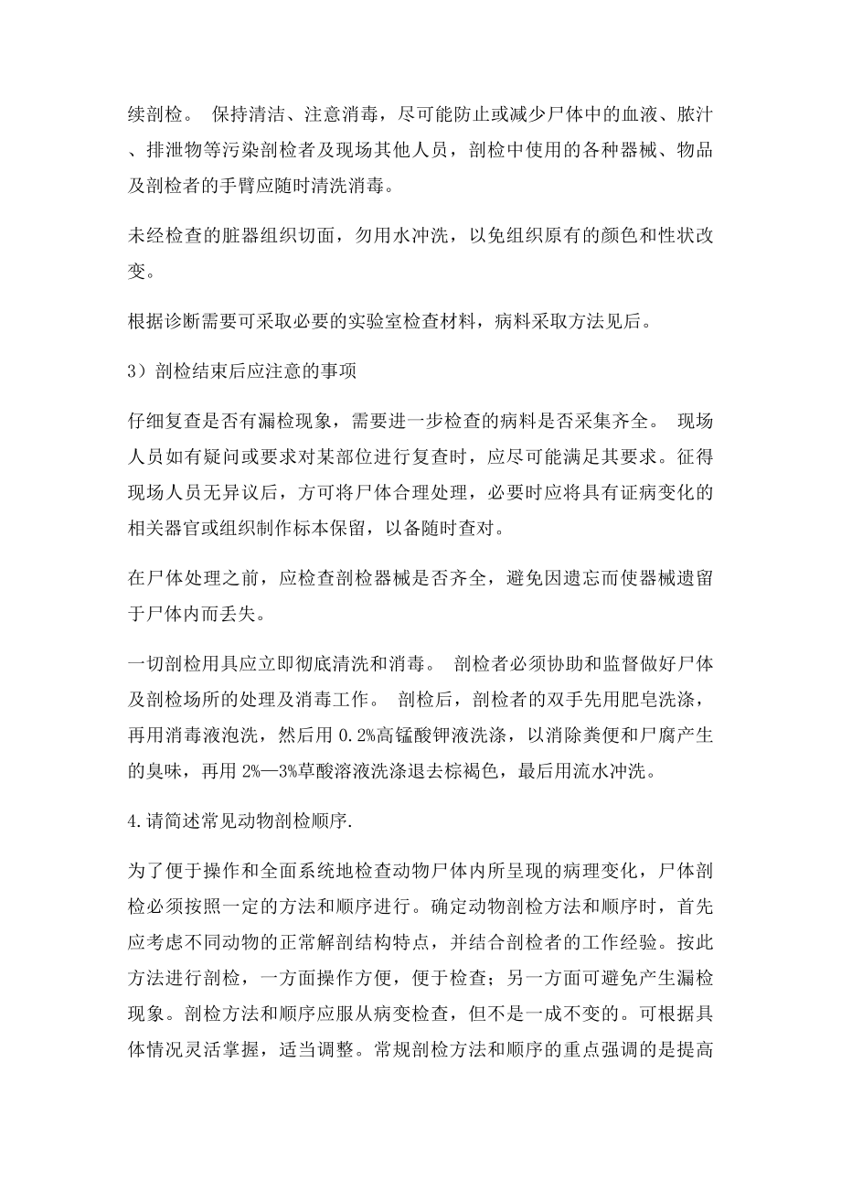 动物疾病病理诊断技术网上作业.docx_第3页