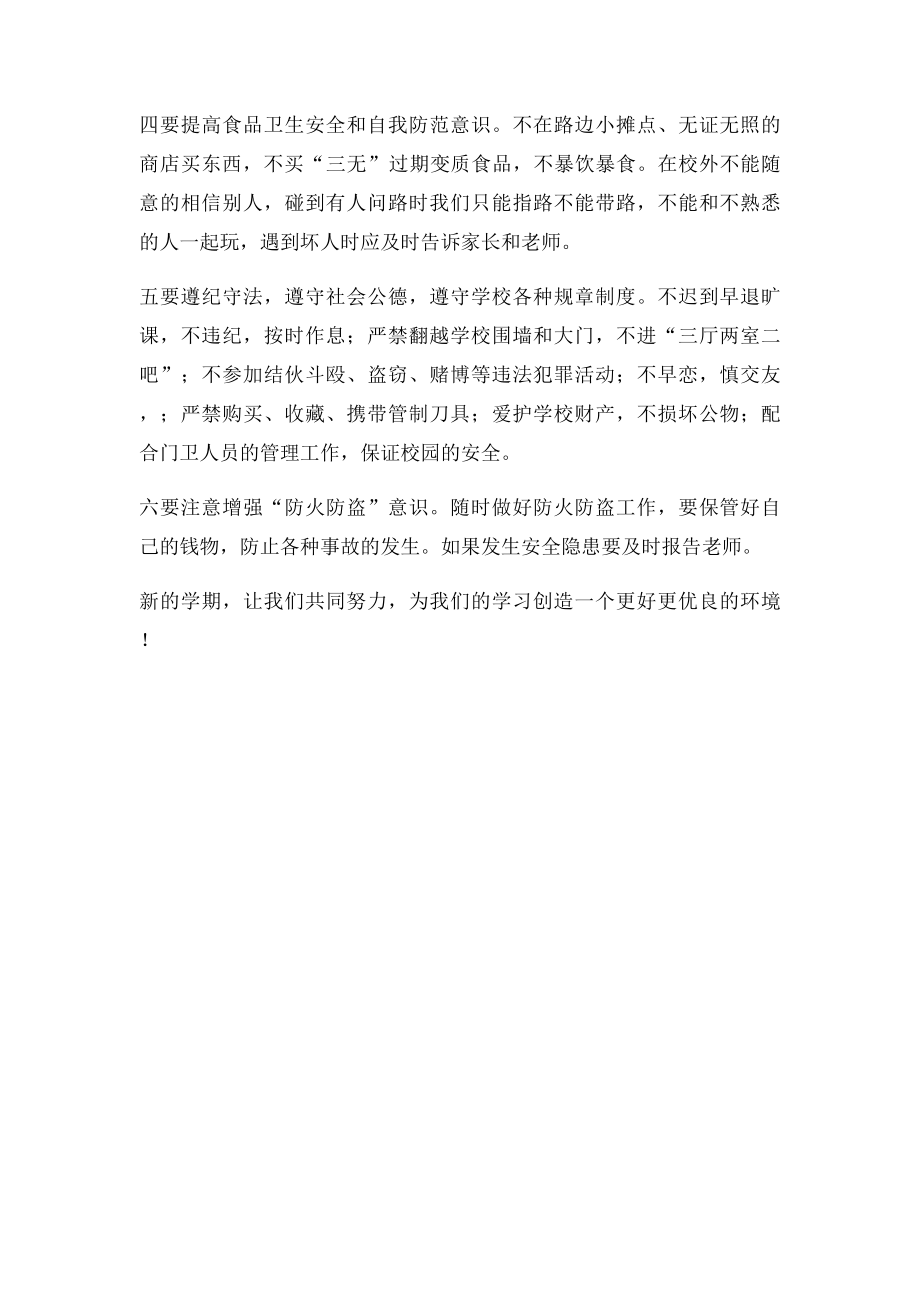 保福小学安全教育第一课教案.docx_第3页