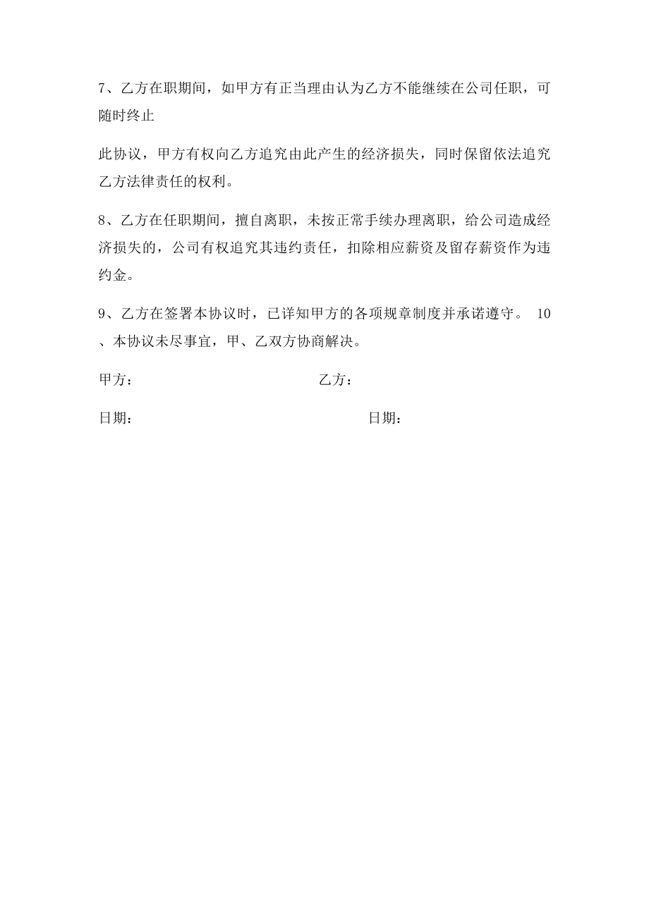 入职协议书.docx_第2页