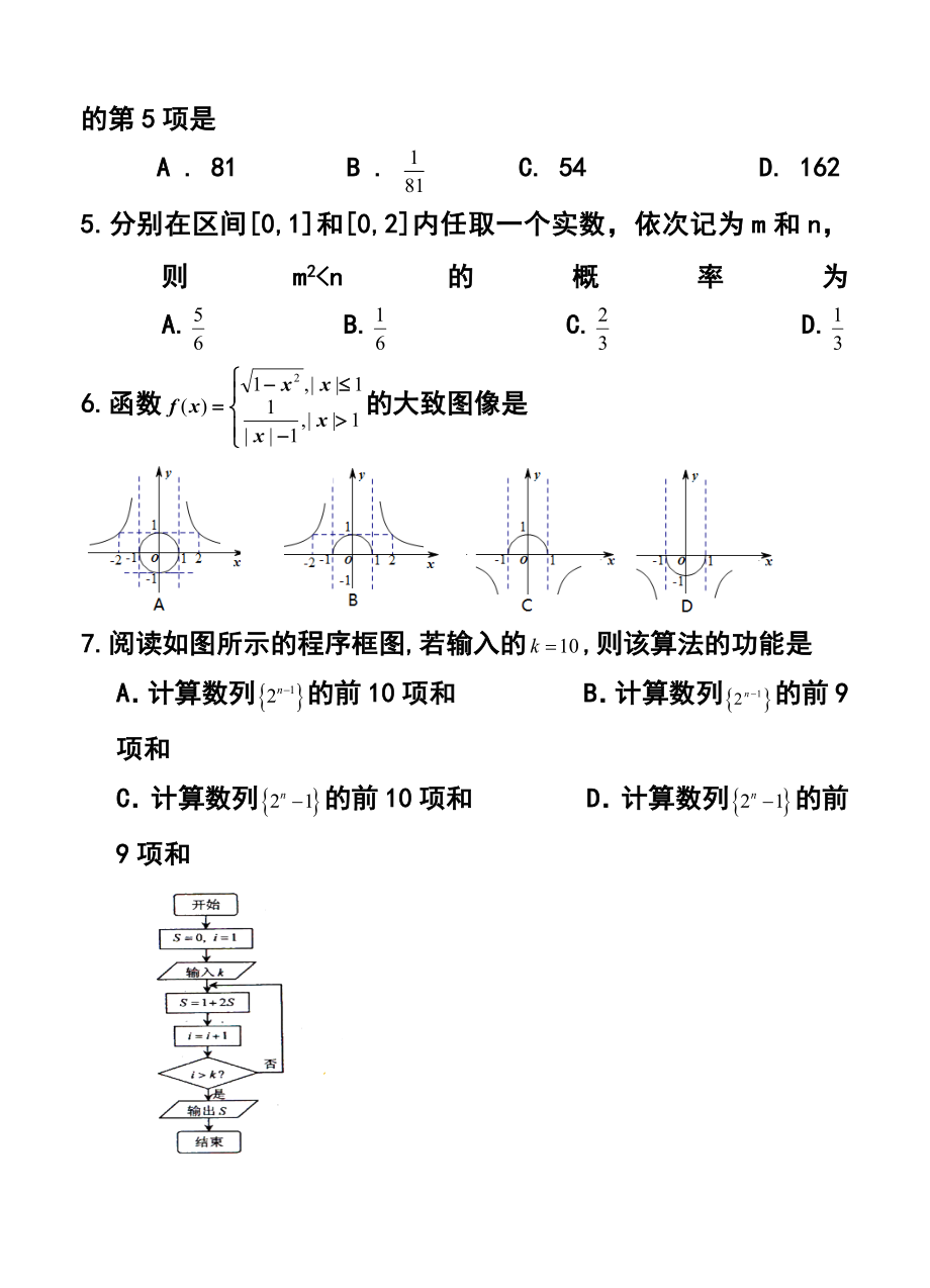 辽宁省沈阳市大东区高三质量监测理科数学试题及答案.doc_第2页