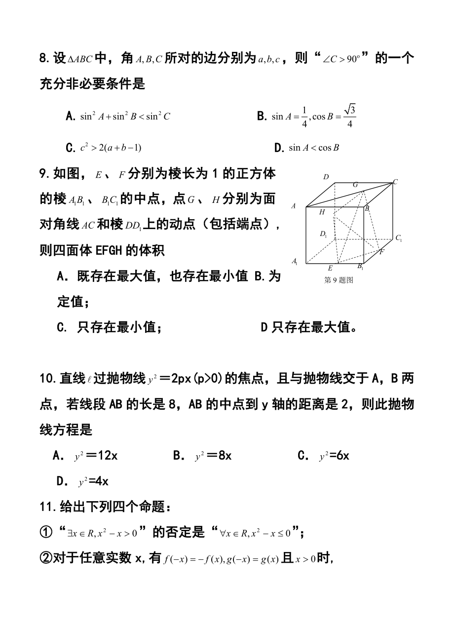 辽宁省沈阳市大东区高三质量监测理科数学试题及答案.doc_第3页