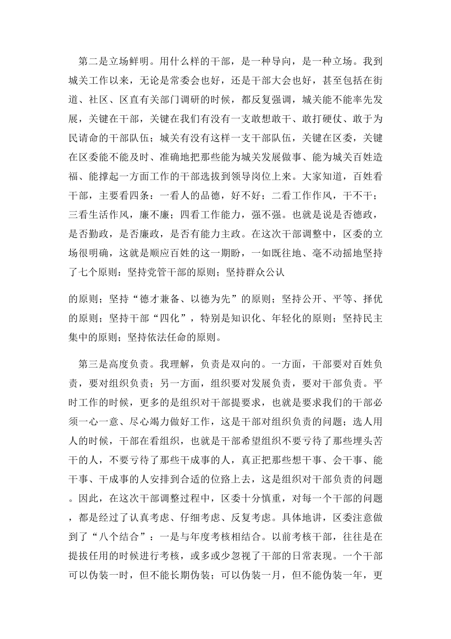 在新任领导干部集体谈话会议上的讲话.docx_第2页