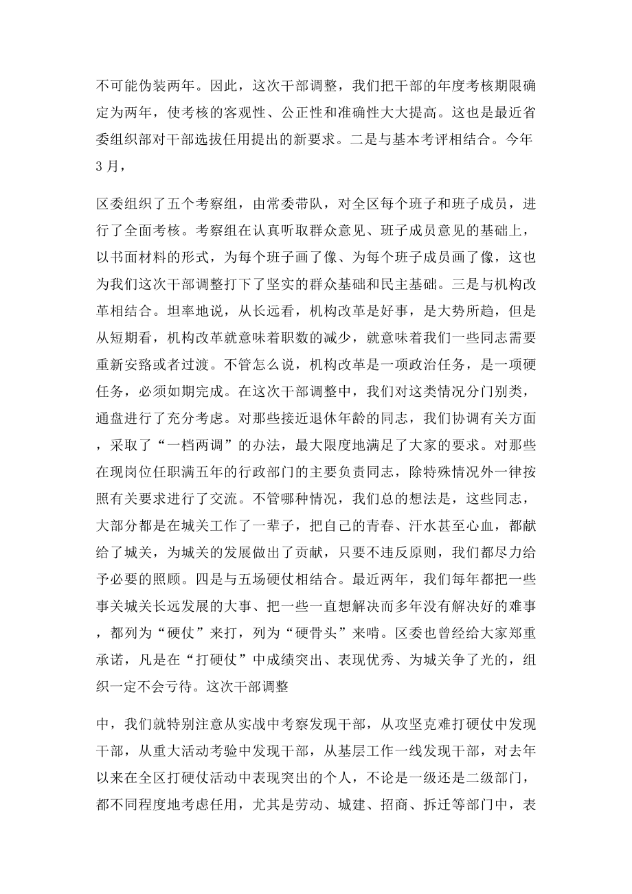 在新任领导干部集体谈话会议上的讲话.docx_第3页