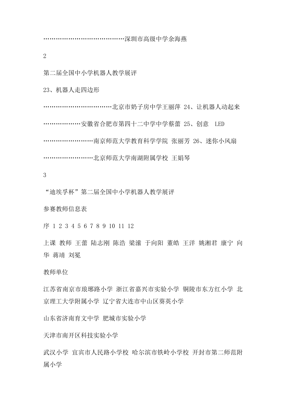 全国中小学机器人教学参展教案.docx_第3页