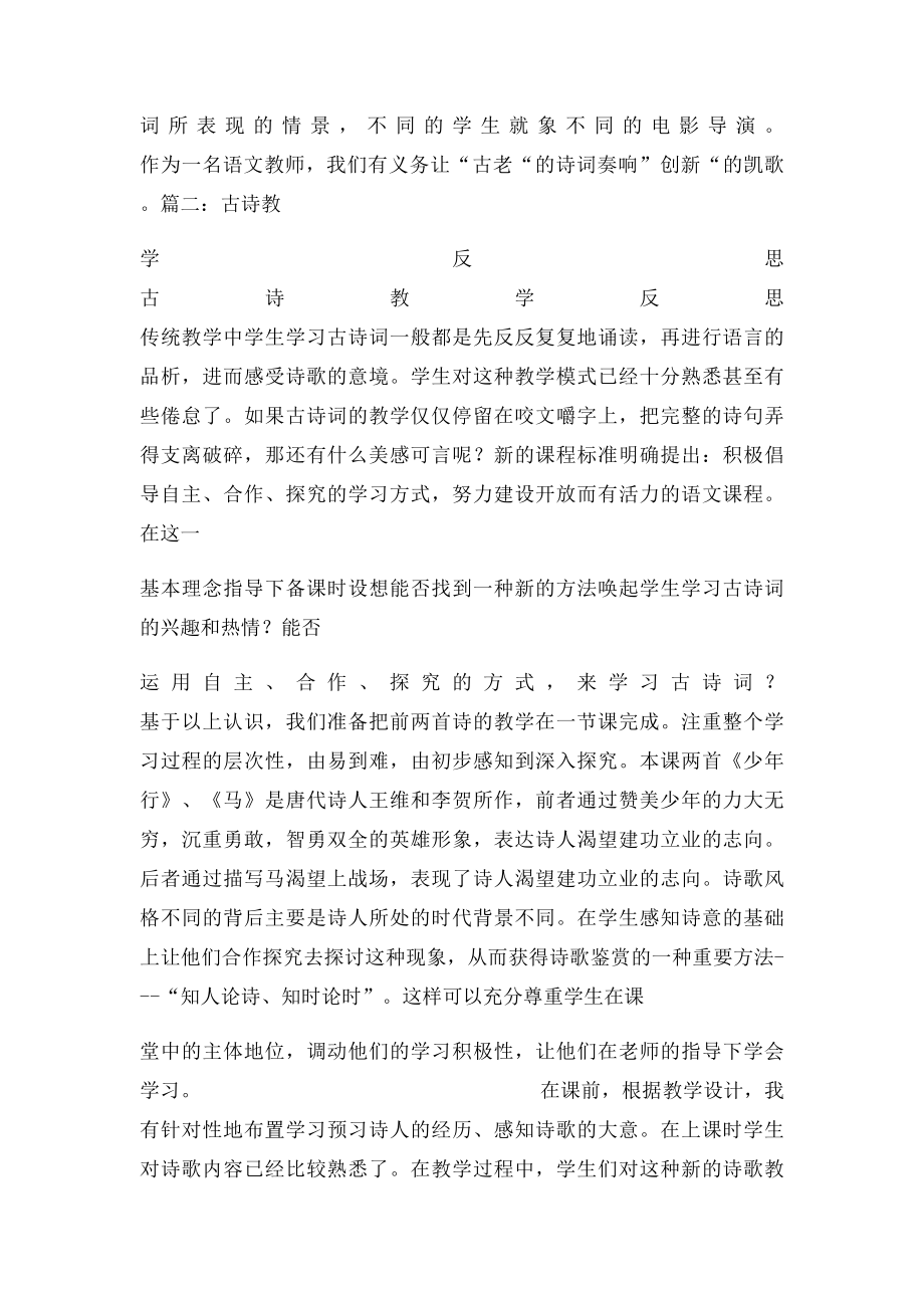 古诗教学教学反思.docx_第3页