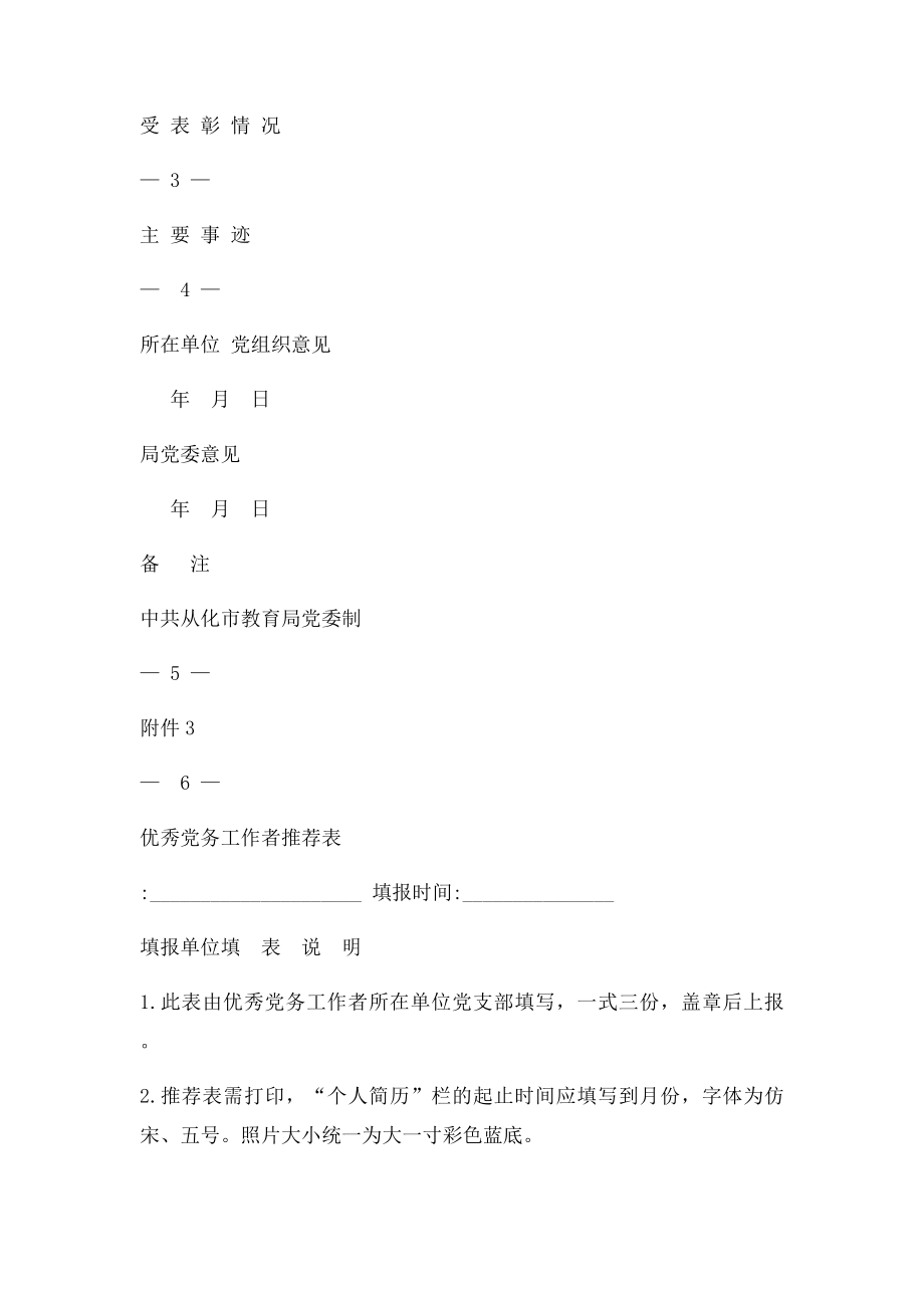 优秀共产党员推荐表.docx_第2页