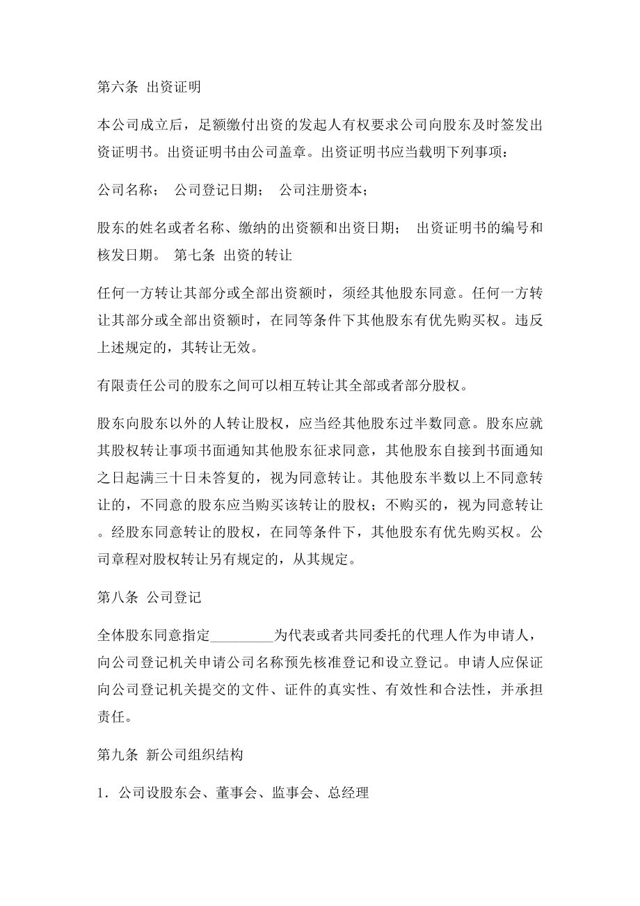 关于合资成立公司的协议书.docx_第3页