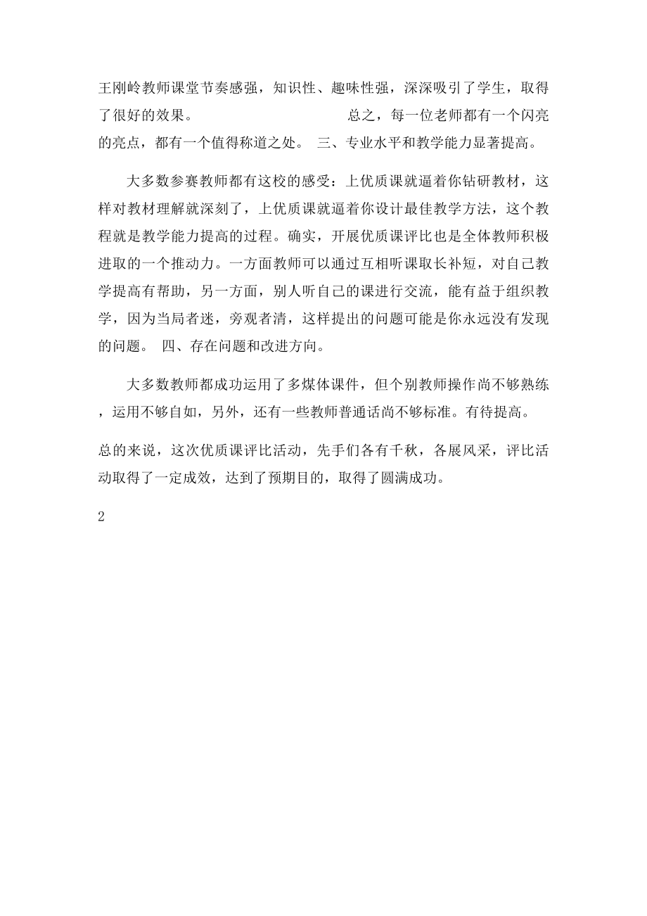 优质课评比活动总结.docx_第2页