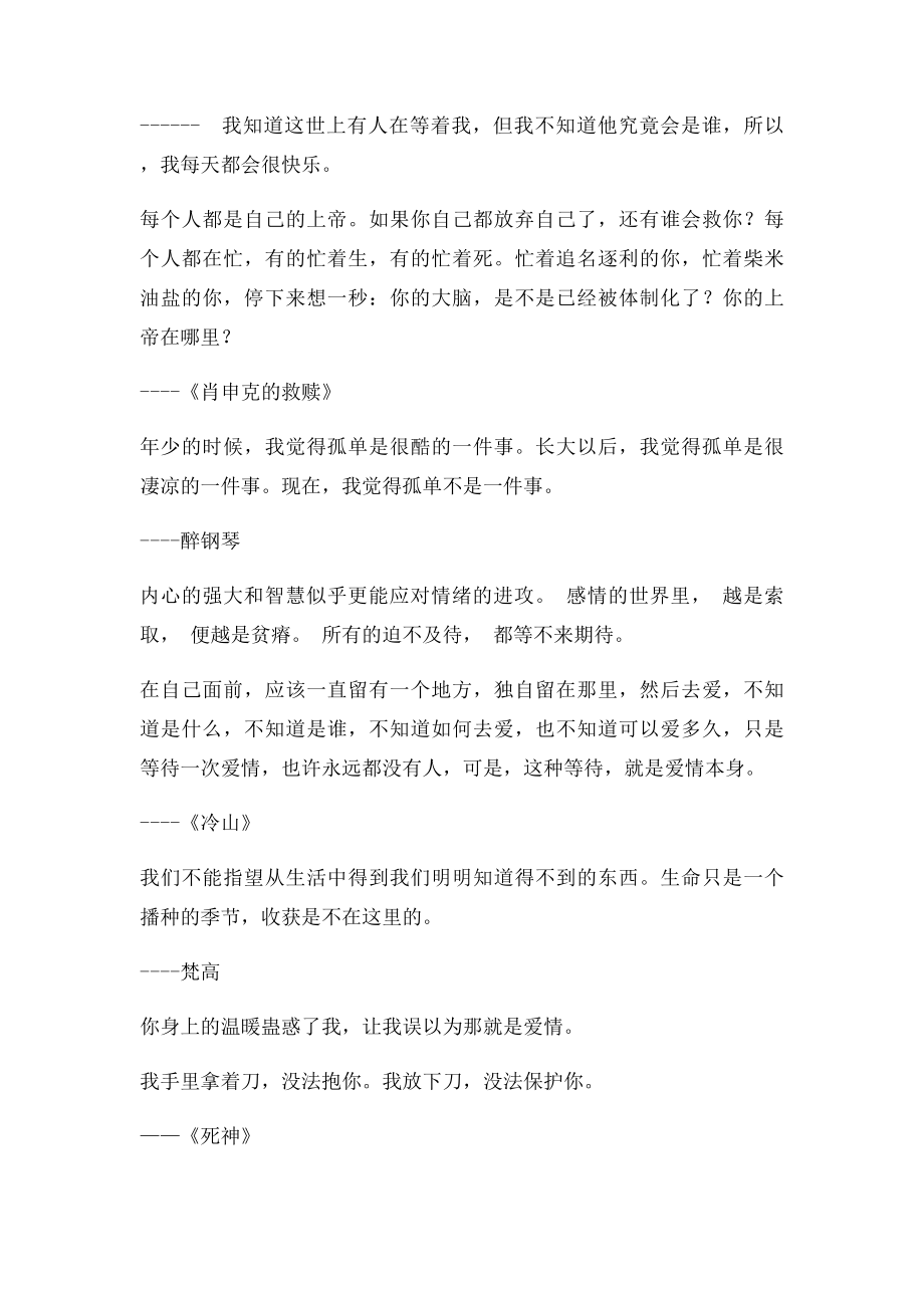 你要做一个不动声色的大人了不情绪化,不偷偷想念,不回头看去过自己另外的生活你要听话,不是.docx_第2页