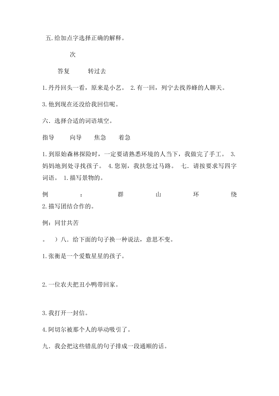 二年级语文第二学期期末质量检测.docx_第2页