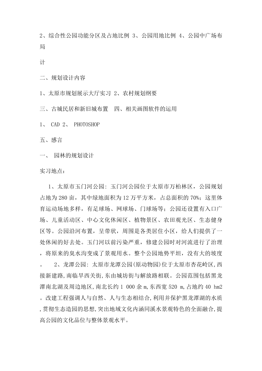 园林规划设计实习报告.docx_第2页