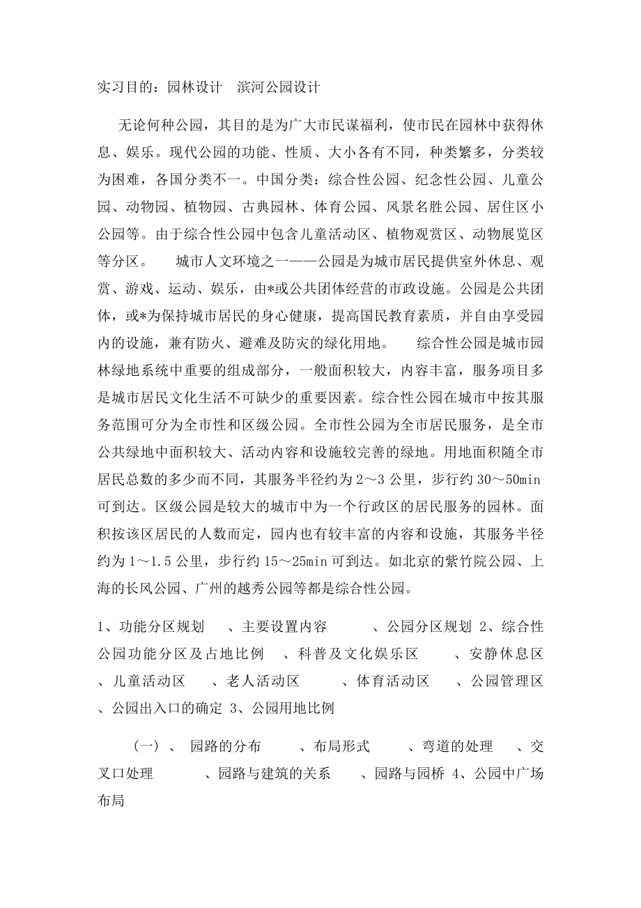 园林规划设计实习报告.docx_第3页