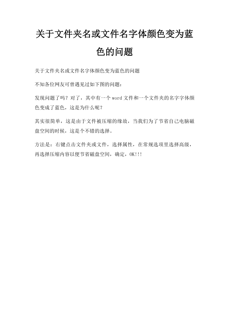 关于文件夹名或文件名字体颜色变为蓝色的问题.docx_第1页