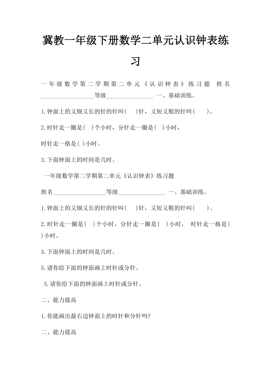 冀教一年级下册数学二单元认识钟表练习(1).docx_第1页