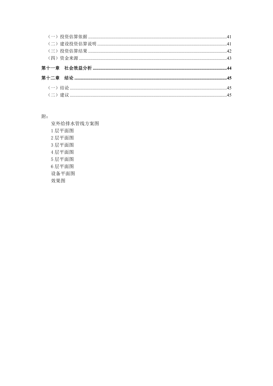 油田总医院住院一部改造工程可行性研究报告.doc_第3页