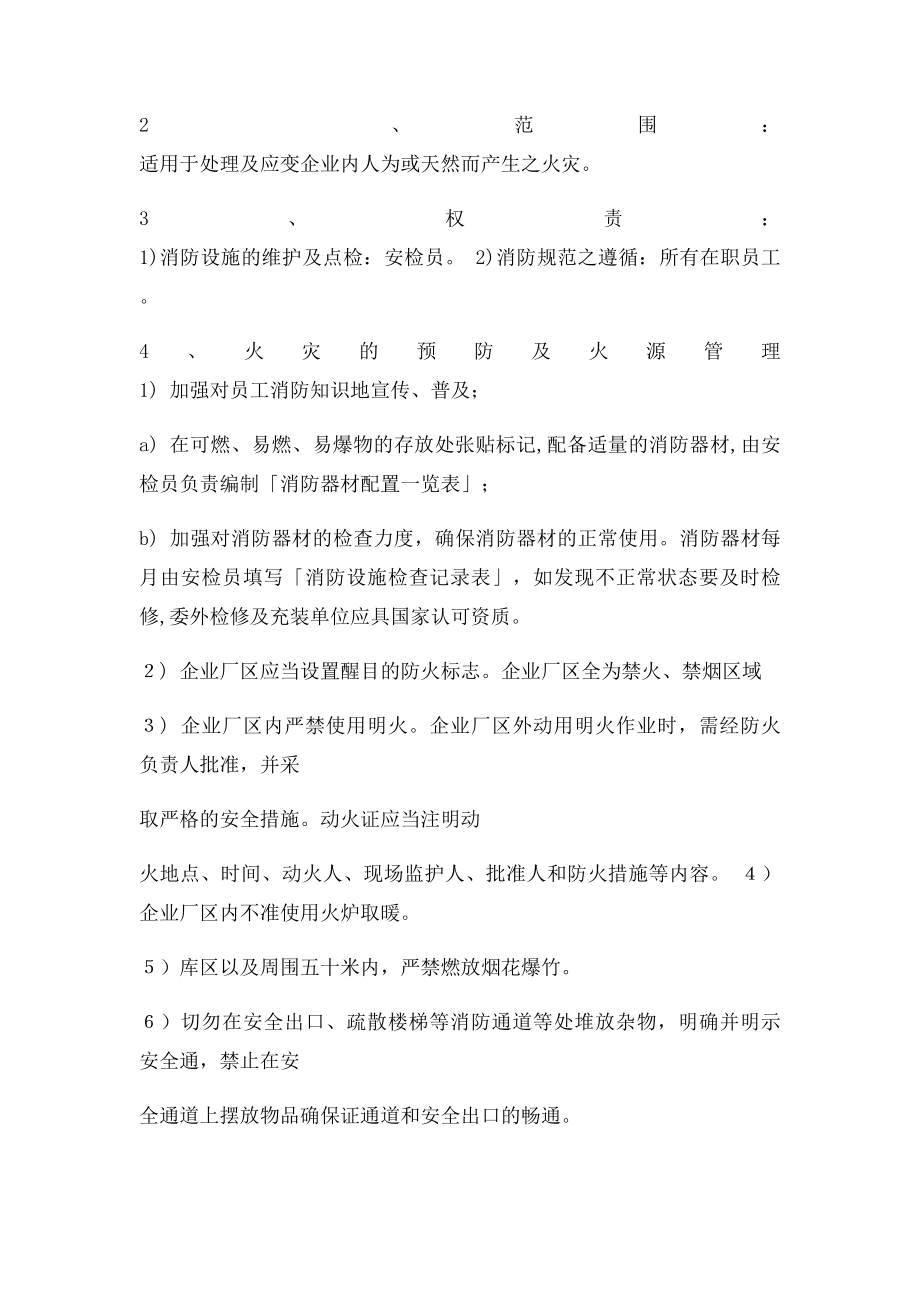 公司安全安保安防管理制度(1).docx_第2页